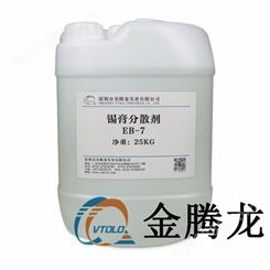 锡膏分散剂乳化剂 EB-7