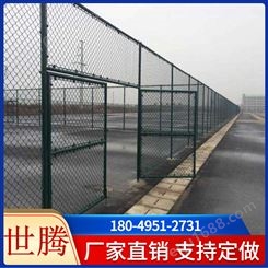 世腾球场护栏网体育场围栏低碳钢丝勾花网篮球场足球场菱形围网