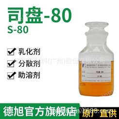 德旭 专业生产白矿油乳化剂 司盘-80 用于纺织、涂料、石油等行业