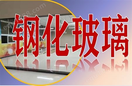 广州钢化玻璃定制5毫米 6毫米 8毫米 10毫米12毫米定做安装