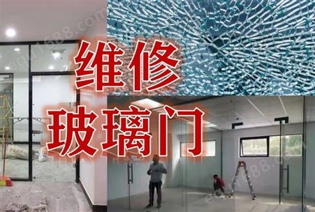 广州公司玻璃门定制定做安装维修 办公室玻璃门拆装