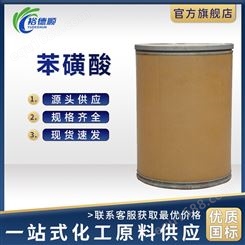 苯磺酸工业级国标25公斤/桶98%以上含量CAS号98-11-3