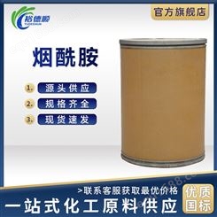 25公斤/桶尼克酰胺98-92-0烟碱酰胺结晶性粉末工业级国标