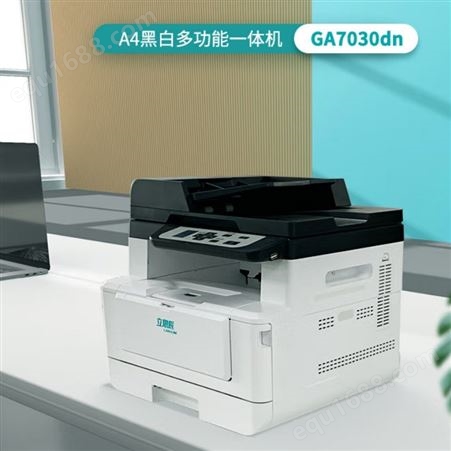 立思辰（LANXUM）A4黑白激光多功能一体机GA7030dn打印/扫描/复印
