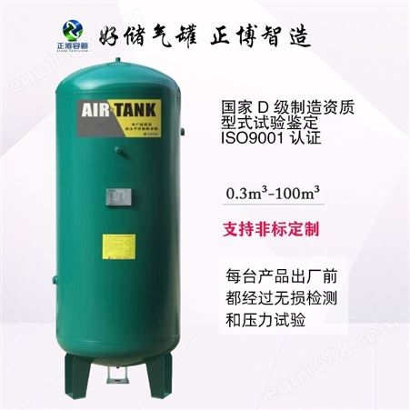 m3/Mpa正博空压机用不锈钢储气罐可定制随货提供压力容器质量证明书
