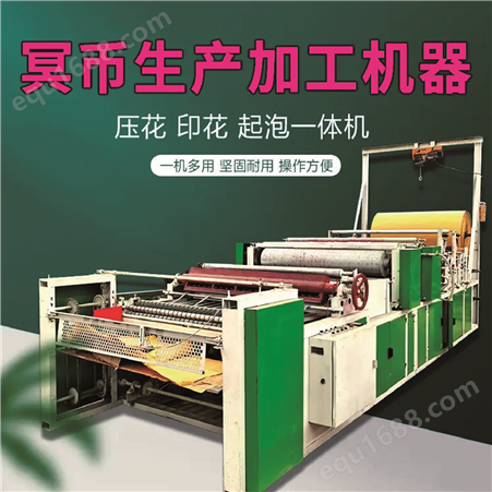 云鼎源火纸压花机卷筒纸张印刷机凸版印刷机器