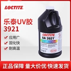 乐泰Loctite 3921UV固化胶 耐高温高柔韧 塑料PVC粘接聚碳酸酯无影胶