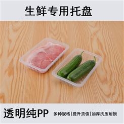 厂家一次性食品级pp吸塑生鲜托盒 冷冻食品吸塑内托包装 本产