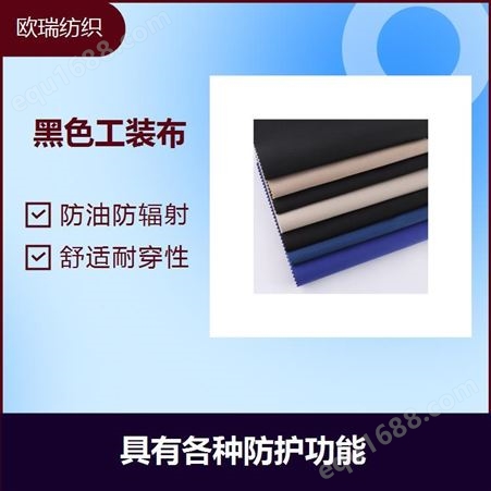 藏青色工装布 外表反射率高 保温性 通气性 抗热辐射性
