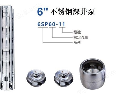 6SP60-9YOPO-6SP60系列不锈钢深井潜水泵/6SP60-9