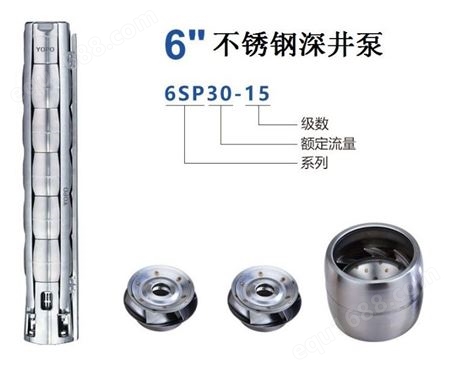 6SP30-12YOPO-6SP30系列不锈钢深井潜水泵