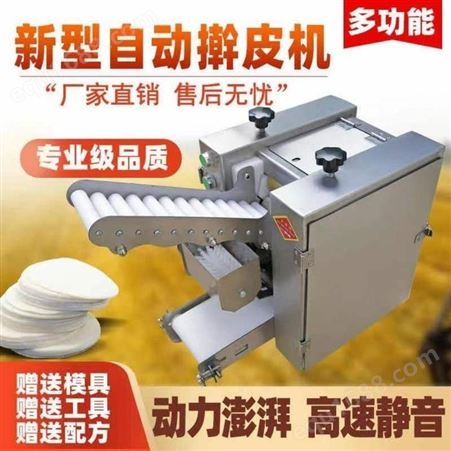 全自动饺子皮机商用 仿手工包子皮 混沌皮云吞皮虾饺皮机
