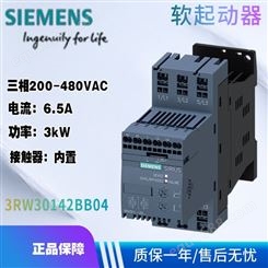 西门子软起动器 3RW3014-2BB04 三相200-480VAC 6.5A 3kW