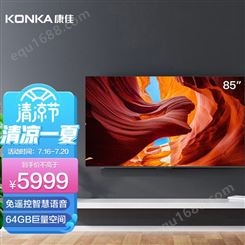 康佳（KONKA）85E8 85英寸巨幕游戏电视 4K清全景全面屏 3+64G AI