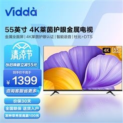 海信电视Vidda 55英寸  护眼液晶电视 智慧屏 智能 4K超高清