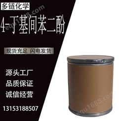 4-正丁基 CAS18979-61-8 化妆品原料 抑制黑色素 多链化工