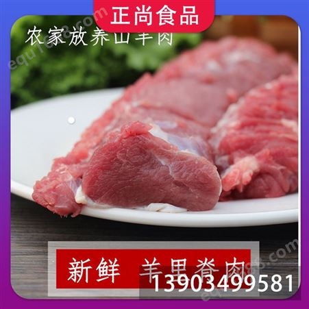 正尚食品 冷吃羊肉 工厂排酸 火锅冷冻食材 冰鲜嫩肉