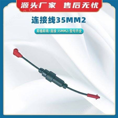 电工柔性连接线35mm2连接电缆分路连接头电力集流装置连接器