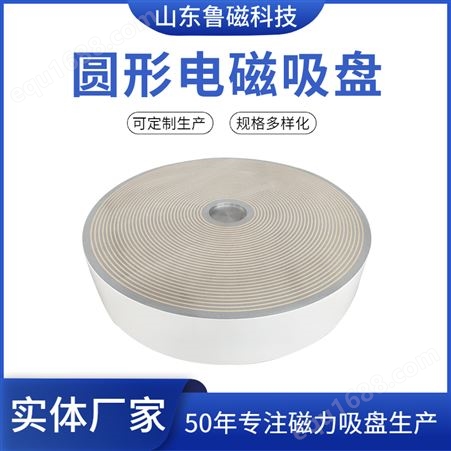 密极电磁吸盘平面磨立式铣床专用机床附件圆形吸盘
