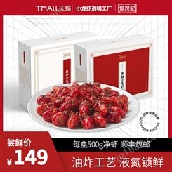 【透明工厂】信良记小龙虾麻辣蒜香小龙虾600g/盒18-25