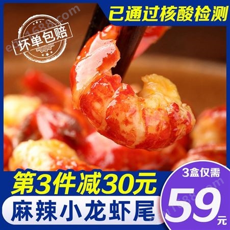 【仅17.9元/盒】麻辣小龙虾尾盒装冷冻生鲜加热即食虾球龙虾