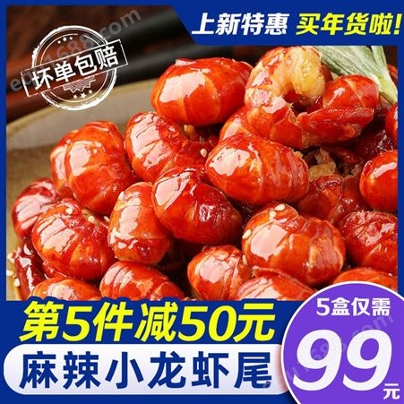 【仅17.9元/盒】麻辣小龙虾尾盒装冷冻生鲜加热即食虾球龙虾