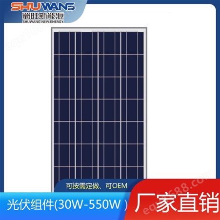 离网型光伏发电系统 单晶太阳能电池板 光伏板厂家定制