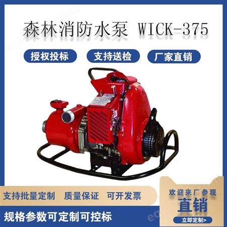 引水泵二冲程防汛抽水泵森林消防水泵WICK-375移动大流量离心泵