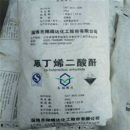 丁烷法球状工业级99.5% 汇丰牌马来酸酐 现货出售