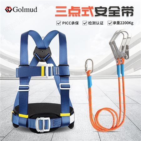 哥尔姆 三点式安全带 高空作业 GM8055 空调安装 电工安全绳带挂钩套装
