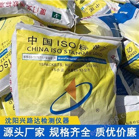 中国ISO标准砂 水泥胶砂专用 ISO标准砂 水泥试验用标准砂 现货供应