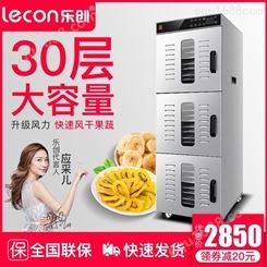 Lecon/乐创型水果烘干机 食品食物腊肠宠物肉类风干果商用大容量30层