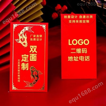 红包定制LOGO结婚紅包定做个性烫金可印广告名字高档利是封订做