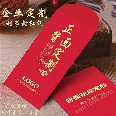 定制红包利是封订做婚庆定做红包个性烫金可印广告LOGO紅包定制