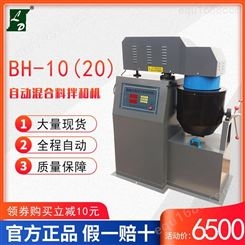 全自动混合料拌和机 沥青混合料拌和机混合料搅拌机搅BH-20型