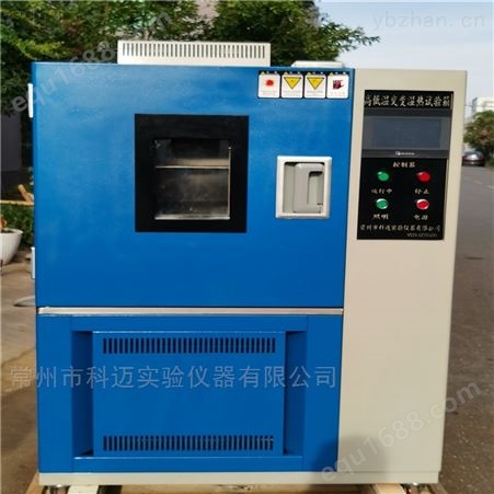 KM-BL-HS150L高低温湿热交变试验箱技术参数