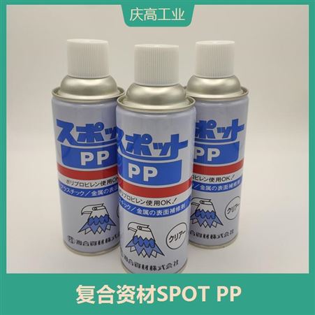 复合资材SPOT PP 使用广泛 有利于金属表面美化
